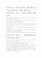 [우수평가자료]프로이트의 의자 독후감. 핵심내용 분석과 개인적인 느낌을 중심으로. 2페이지