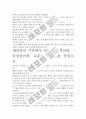 [우수평가자료]긍정심리학 독후감. 핵심내용 분석과 개인적인 느낌을 중심으로. 4페이지