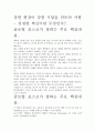 [평가 독후감]강한 현장이 강한 기업을 만든다 서평- 진정한 혁신이란 무엇인가?. 2페이지