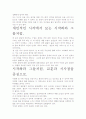 [우수평가자료]시작하라 그들처럼 독후감상문. 주요내용 분석과 개인적인 느낌을 중심으로. 4페이지