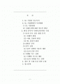 SL의 국제촉진전략 (중소기업의 국제 촉진 전략) 2페이지