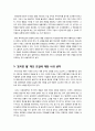 [포이즌 필]정부의 경영권 방어를 위한 포이즌 필 도입 논란에 대한 찬반양론 및 나의 생각, 포이즌 필 도입 논란의 배경 및 주요 쟁점 분석 11페이지