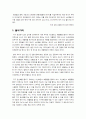 [제로 에너지 주택]제로 에너지 주택의 등장 배경 및 개념, 핵심 기술, 필요성, 사례 조사 - 탄소배출량 제로에 도전하는 제로 에너지 주택의 모든 것 2페이지
