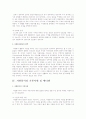 자원봉사의 사회적 필요성과 발전방향 6페이지