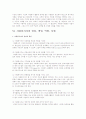 자원봉사의 사회적 필요성과 발전방향 13페이지