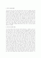중국의 사회복지 문제 및 현황과 복지 사업에 대한 정부정책 3페이지