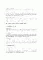 자원봉사 활동의 참가절차와 영역 그리고 자원봉사 관리자의 역할과 자원봉사자교육방법 및 자원봉사 활동의 지침서 2페이지