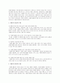 자원봉사 활동의 참가절차와 영역 그리고 자원봉사 관리자의 역할과 자원봉사자교육방법 및 자원봉사 활동의 지침서 5페이지