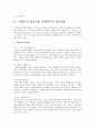 자원봉사 활동의 참가절차와 영역 그리고 자원봉사 관리자의 역할과 자원봉사자교육방법 및 자원봉사 활동의 지침서 6페이지