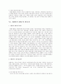 자원봉사 활동의 참가절차와 영역 그리고 자원봉사 관리자의 역할과 자원봉사자교육방법 및 자원봉사 활동의 지침서 15페이지