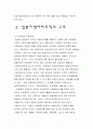 일본의지방자치제도 7페이지