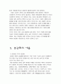 일본의지방자치제도 9페이지
