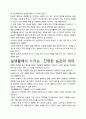 [우수평가자료]운명을 바꾸는 작은 습관 독후감상문, 저자가 말하는 핵심내용분석과 느낀 점을 중심으로. 3페이지