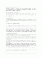 사회복지기관에서의 자원봉사활동 9페이지