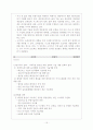 중소기업의 국제(해외) 마케팅 사례 연구  (미리넷솔라의 미국시장 마케팅 전략) 18페이지