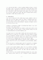 중소기업의 국제(해외) 마케팅 믹스 전략 사례 연구  (미리넷솔라의  마케팅 전략) 4페이지