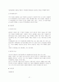중소기업의 국제(해외) 마케팅 믹스 전략 사례 연구  (미리넷솔라의  마케팅 전략) 29페이지
