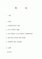 중소기업의 국제 (해외) 마케팅 믹스 - 촉진 전략 성공 사례( 뉴스타 광학) 2페이지