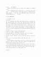 중소기업의 국제 (해외) 마케팅 믹스 - 촉진 전략 성공 사례( 뉴스타 광학) 8페이지