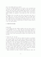 중소기업의 국제 (해외) 마케팅 믹스 - 촉진 전략 성공 사례( 뉴스타 광학) 12페이지