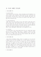 미국 사회복지정책의 실태와 사례 9페이지