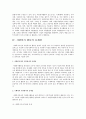자원봉사 활동의 정의 및 필요성에 따른 제도적 문제점과 자원봉사 참여 실태와 지원조직 9페이지