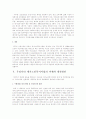 재가노인복지의 발달과정 및 과제와 전망 그리고 우리나라 현황과 문제점 11페이지