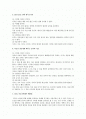 이순신 장군의 리더십에 대하여 - 압도적 카리스마와 치밀한 전략, 승리의 기술 2페이지