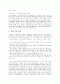자원봉사 활동의 정의와 세계 자원봉사 활동의 역사 9페이지