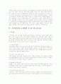 리더십의 연습과 오해 그리고 리더십 능력과 지식경영에 따른 사례 9페이지