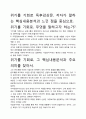 [우수평가자료]위기를 기회로 독후감상문, 저자가 말하는 핵심내용분석과 느낀 점을 중심으로. 2페이지