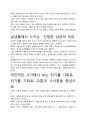 [우수평가자료]위기를 기회로 독후감상문, 저자가 말하는 핵심내용분석과 느낀 점을 중심으로. 3페이지