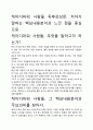 [우수평가자료]케이디파워 사람들 독후감상문, 저자가 말하는 핵심내용분석과 느낀 점을 중심으로. 2페이지