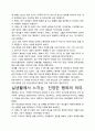 [우수평가자료]행복의 조건 독후감상문, 저자가 말하는 핵심내용분석과 느낀 점을 중심으로. 3페이지