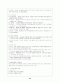 사회복지의 역사 24페이지