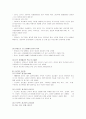 영유아 보육프로그램의 종류별 특성과 설명 4페이지