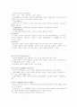영유아 보육프로그램의 종류별 특성과 설명 5페이지