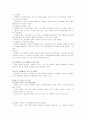 영유아 보육프로그램의 종류별 특성과 설명 8페이지