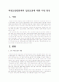 [태권도]태권도 관련단체의 일선도장에 대한 지원방안 2페이지