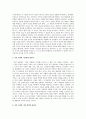 “로크”의 철학적 사상과 심리학자의 생애 4페이지
