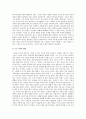 “로크”의 철학적 사상과 심리학자의 생애 6페이지