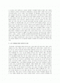 노인부양과 노인취업 문제에 대한 사회복지적 과제 및 대책방안 2페이지
