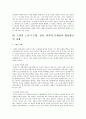 노인부양과 노인취업 문제에 대한 사회복지적 과제 및 대책방안 5페이지