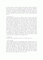 노인부양과 노인취업 문제에 대한 사회복지적 과제 및 대책방안 11페이지