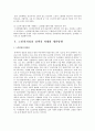 노인부양과 노인취업 문제에 대한 사회복지적 과제 및 대책방안 14페이지
