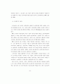 조직학습 구축정도가 조직성과에 미치는 영향 34페이지