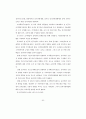 조직학습 구축정도가 조직성과에 미치는 영향 94페이지