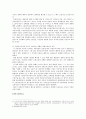 상행위에 관한 판례의 평석  9페이지