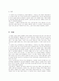 상행위에 관한 판례의 평석  11페이지