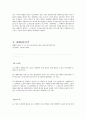 상행위에 관한 판례의 평석  12페이지